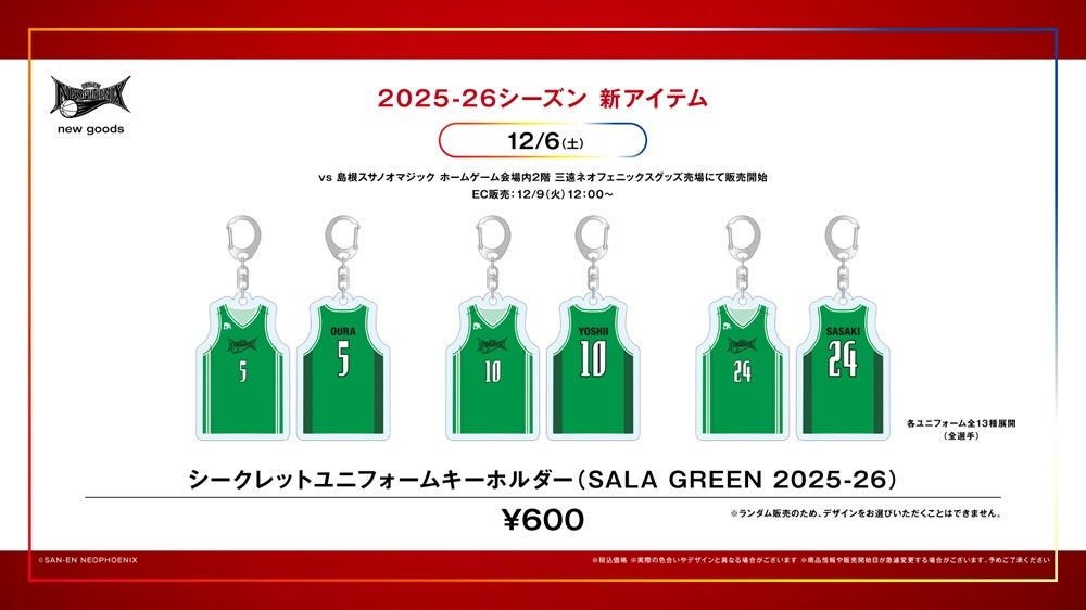 試合情報】12/6（土）限定！サーラグループ コラボグッズ販売の